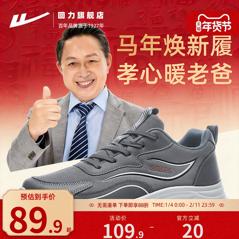 回力爸爸鞋2026新款春季透气软底老人鞋中老年舒适休闲健步鞋男款,流行男鞋,时尚休闲鞋,淘宝优惠券,粉丝福利购,淘宝优惠卷