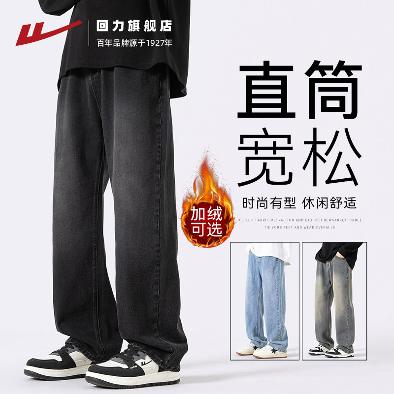 回力牛仔裤男款2025冬季新款美式复古宽松直筒裤休闲加绒长裤子男,男装,牛仔裤,淘宝优惠券,粉丝福利购,淘宝优惠卷