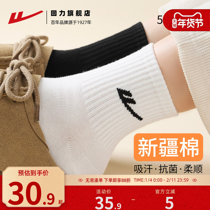 【精梳棉】回力袜子女2026秋冬新款运动长袜男透气防臭棉袜中筒袜,女士内衣/男士内衣/家居服,中筒袜,淘宝优惠券,粉丝福利购,淘宝优惠卷