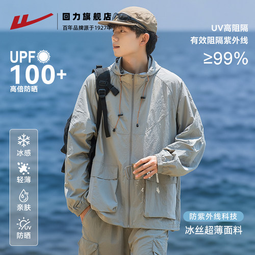 回力冰丝轻薄防晒衣户外防晒服男