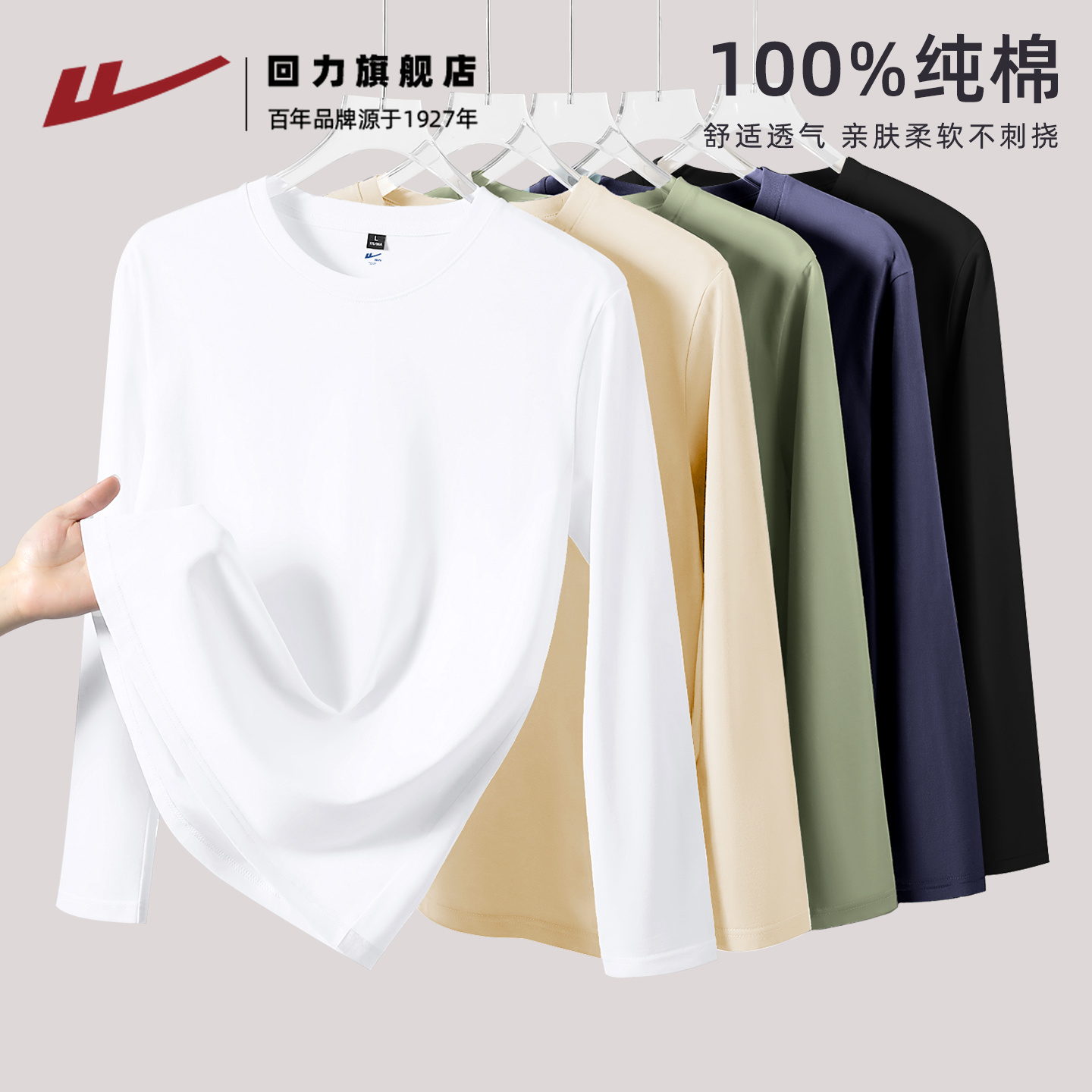 回力重磅纯棉长袖男t恤打底衫