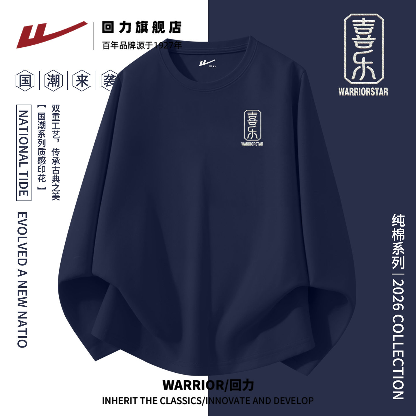 回力男士纯棉长袖t恤春秋新款藏青色百搭上衣宽松透气内搭打底衫H,男装,T恤,淘宝优惠券,粉丝福利购,淘宝优惠卷