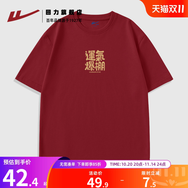 回力纯棉短袖t恤男2025新年款