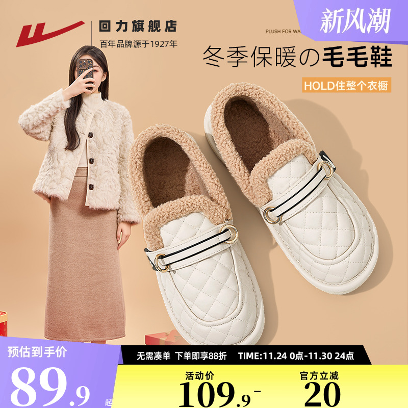 回力女鞋毛毛鞋女冬季懒人棉鞋