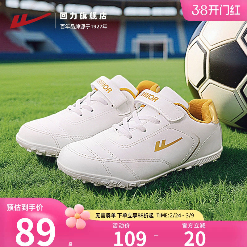 回力儿童足球鞋tf碎钉鞋男童小学生专用训练鞋青少年男孩运动球鞋