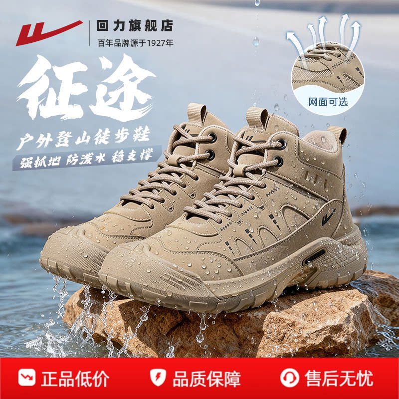 回力男鞋登山鞋防泼水户外运动鞋图片