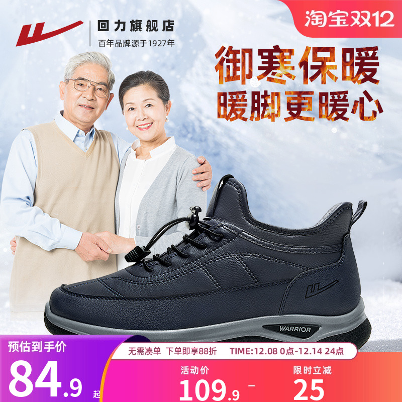 防风雪抗冻！中老年加绒棉鞋男