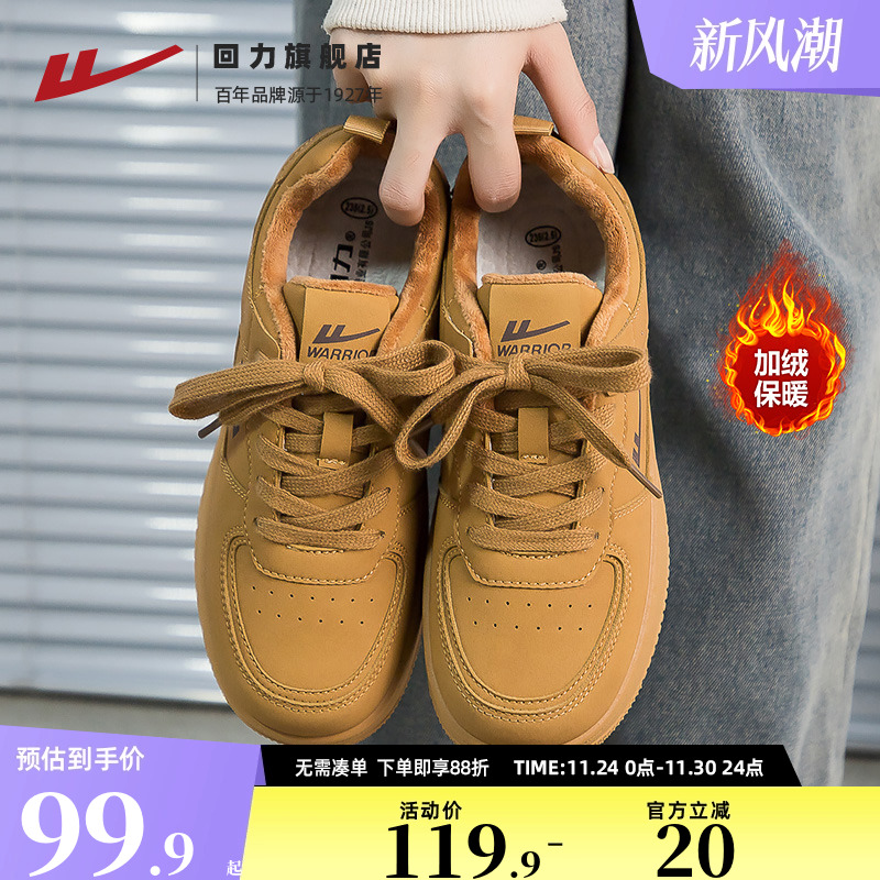 新款加绒情侣板鞋上市！