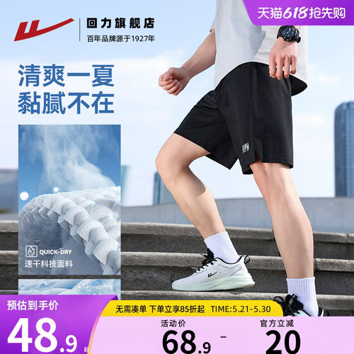 回力男士夏季透气运动休闲短裤子