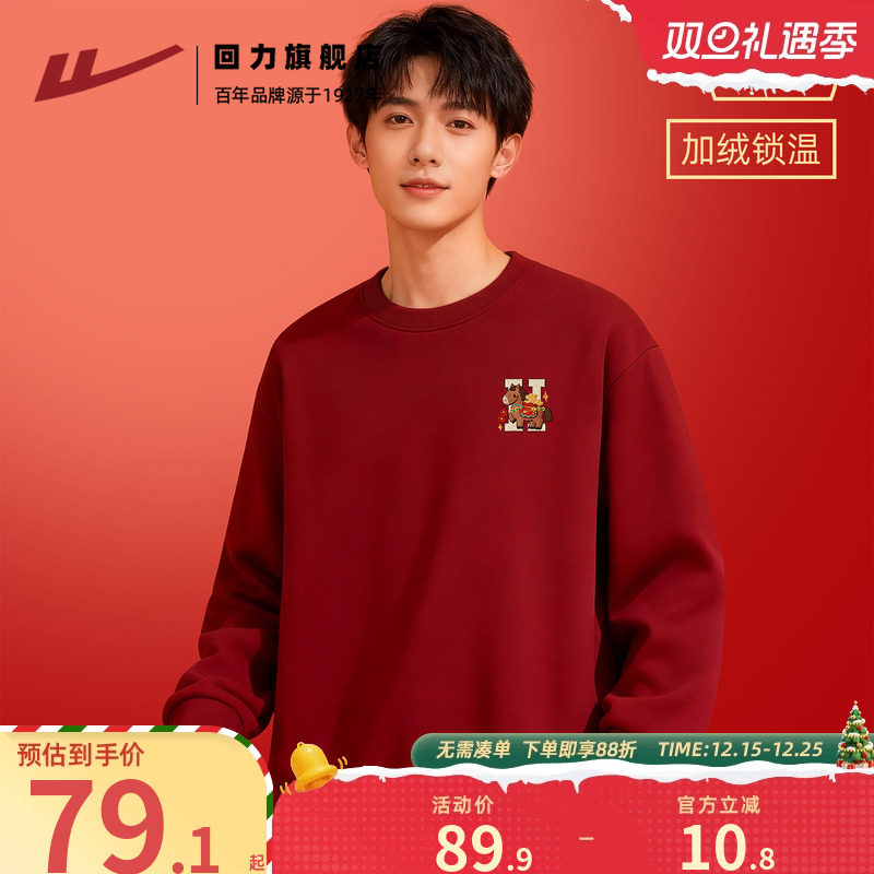 回力红色本命年卫衣男款春团体服