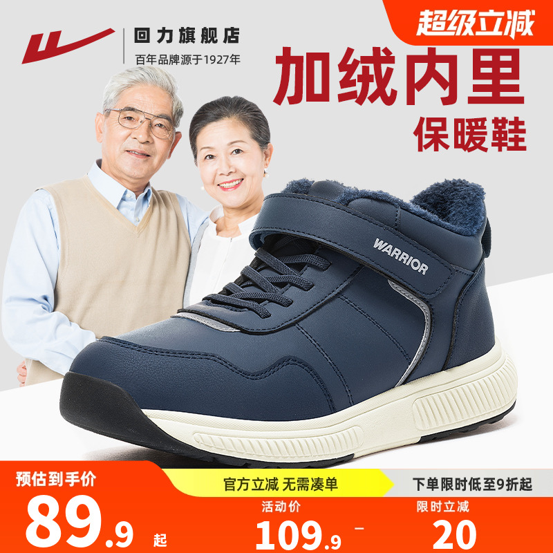 回力冬季新款加绒加厚棉鞋