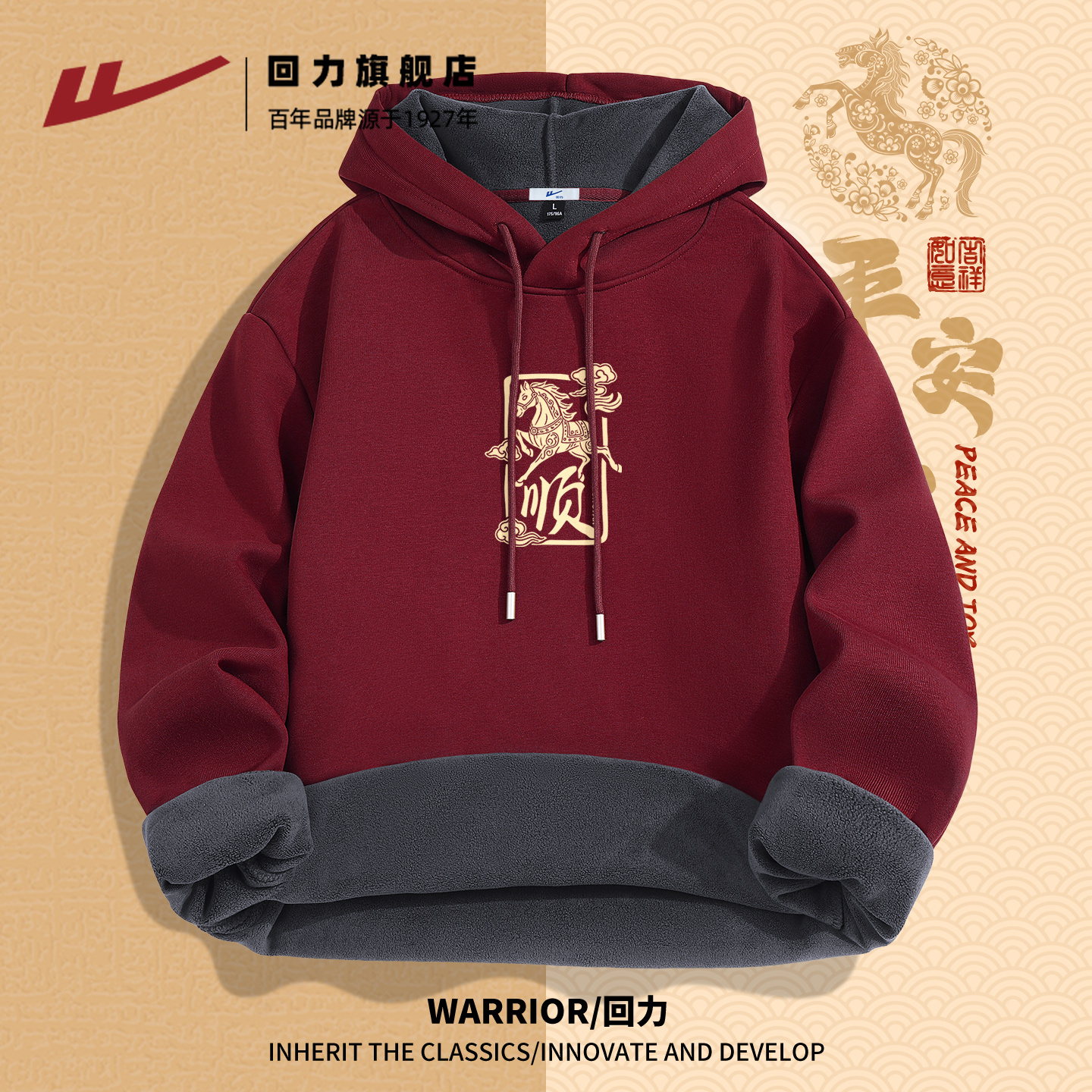 回力红色卫衣男士冬季加绒加厚连帽外套男马年本命年保暖上衣服H