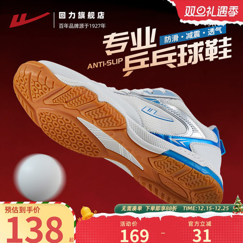 回力男款乒乓球鞋轻便防滑