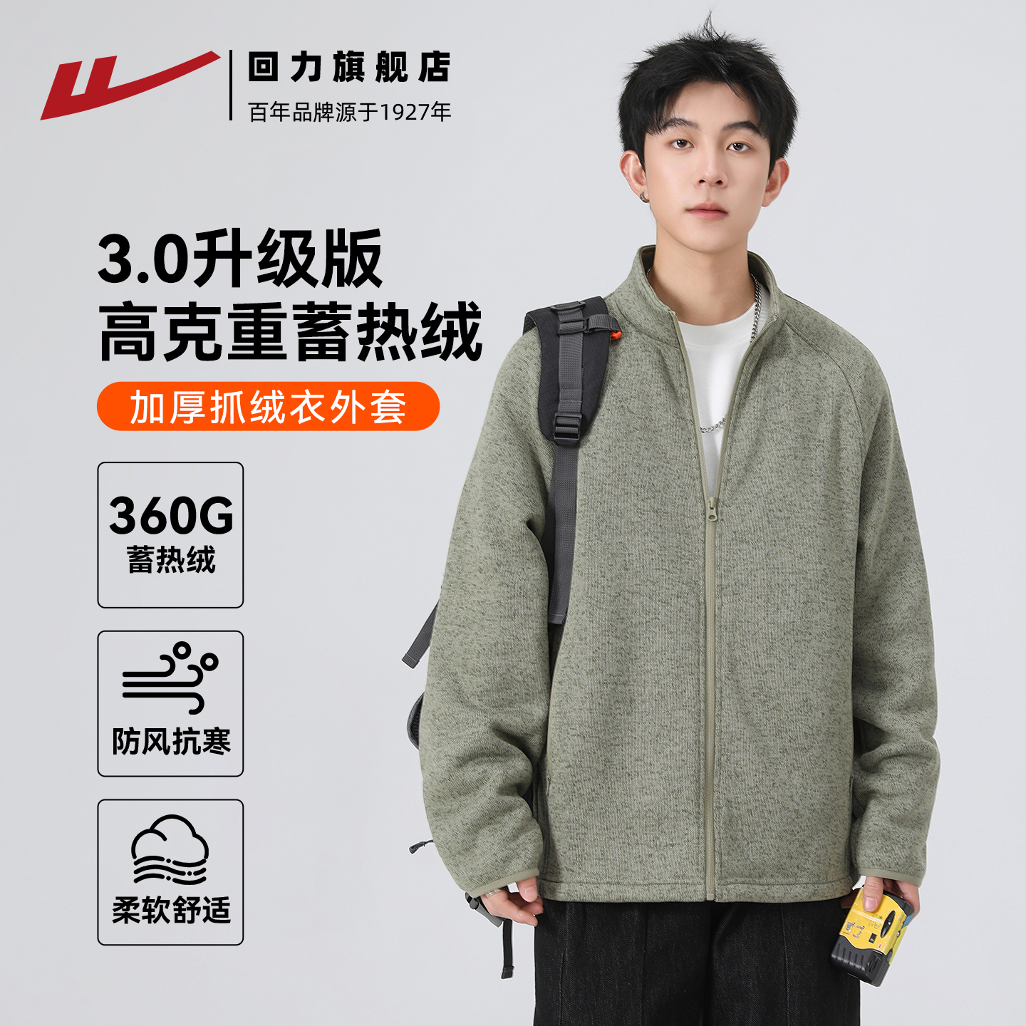 回力抓绒保暖外套男秋冬季新款