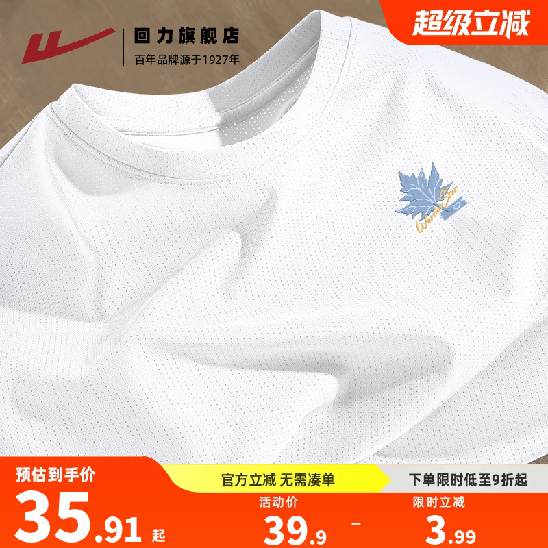 回力冰丝短袖t恤男款夏季速干衣