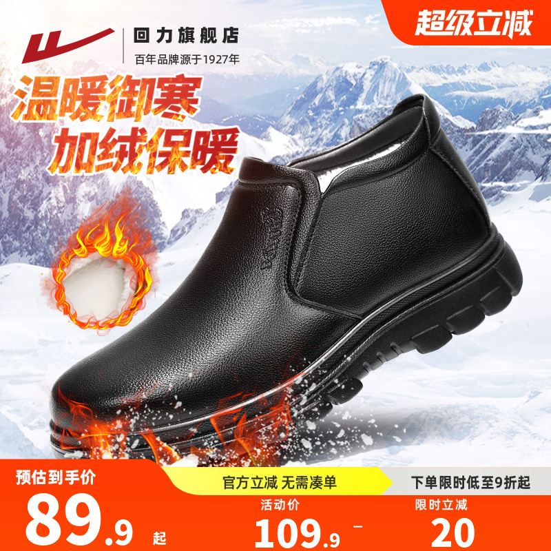 回力中老年皮鞋加绒保暖