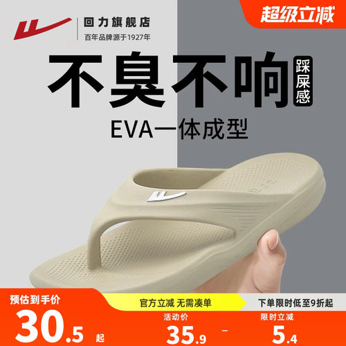 回力人字拖鞋男2026夏季新款