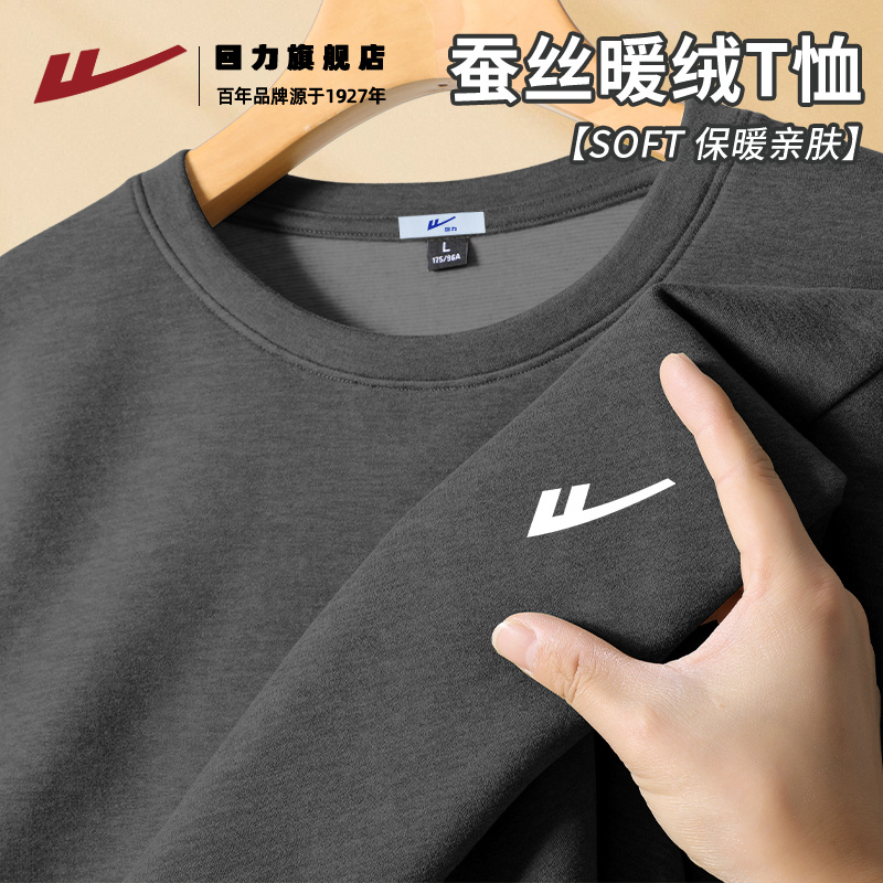 回力羊毛打底衫男款冬季加绒加厚