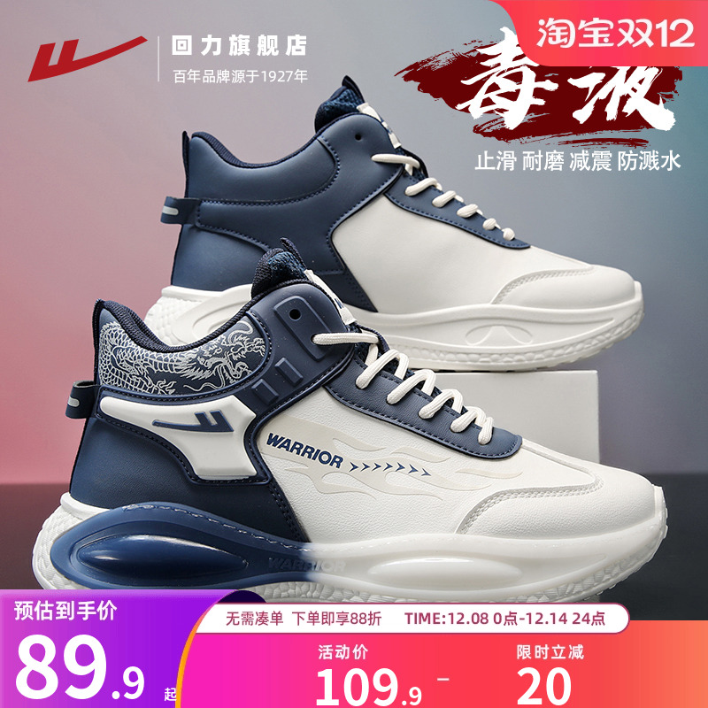 回力运动鞋男学生篮球跑步鞋子