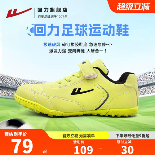 回力足球鞋青少年运动球鞋碎钉鞋
