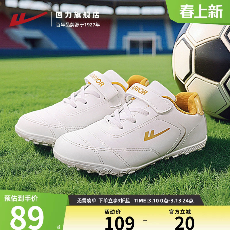回力儿童足球鞋tf碎钉鞋男童小学生专用训练鞋青少年男孩运动球鞋