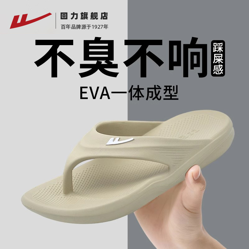 回力人字拖鞋男2025夏季新款