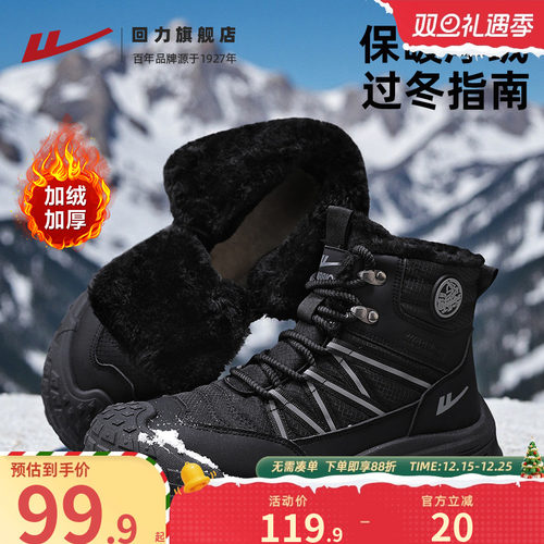 零下-20°可穿加厚雪地靴