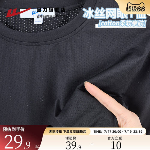回力冰丝速干短袖运动t恤