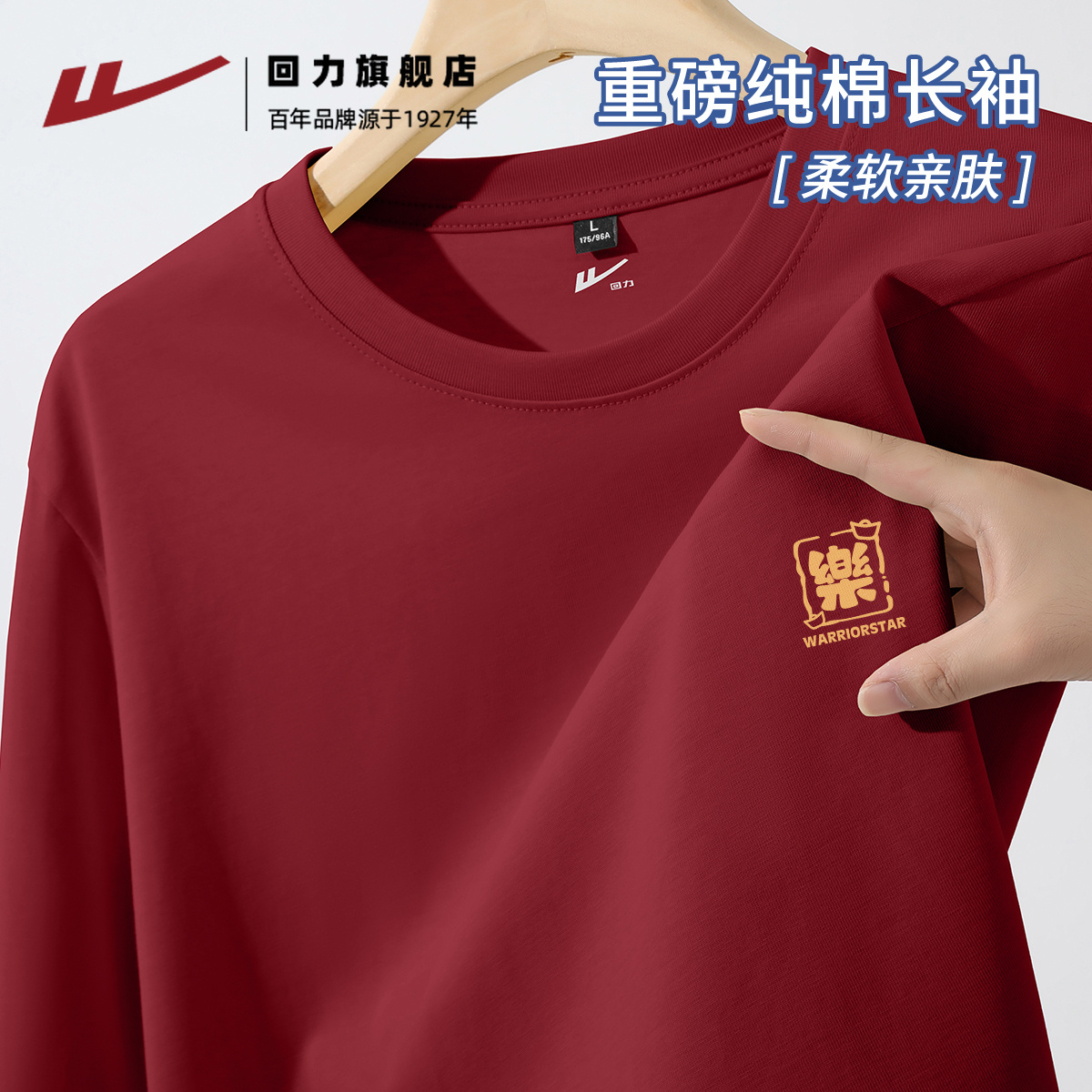 回力正品保障 收藏加购 享受优先发货