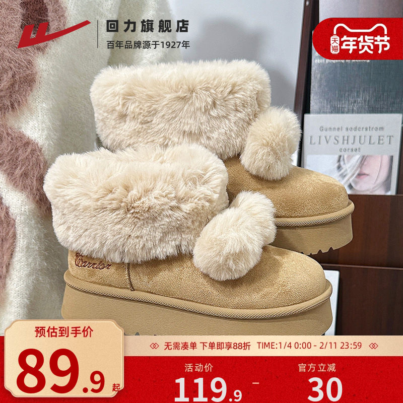 回力雪地靴女款2025新款冬季加绒加厚棉鞋保暖短筒厚底东北棉靴子,女鞋,时尚雪地靴,淘宝优惠券,粉丝福利购,淘宝优惠卷