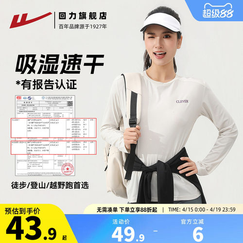 回力速干运动t恤防晒健身训练女