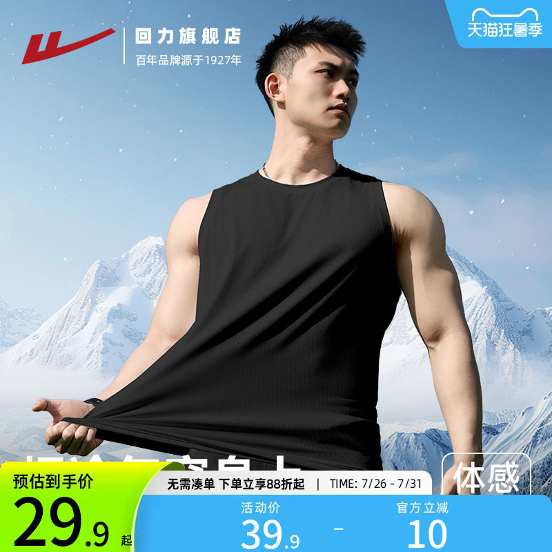 回力冰丝背心男2026夏季新款健身速干上衣透气运动坎肩无袖男t恤