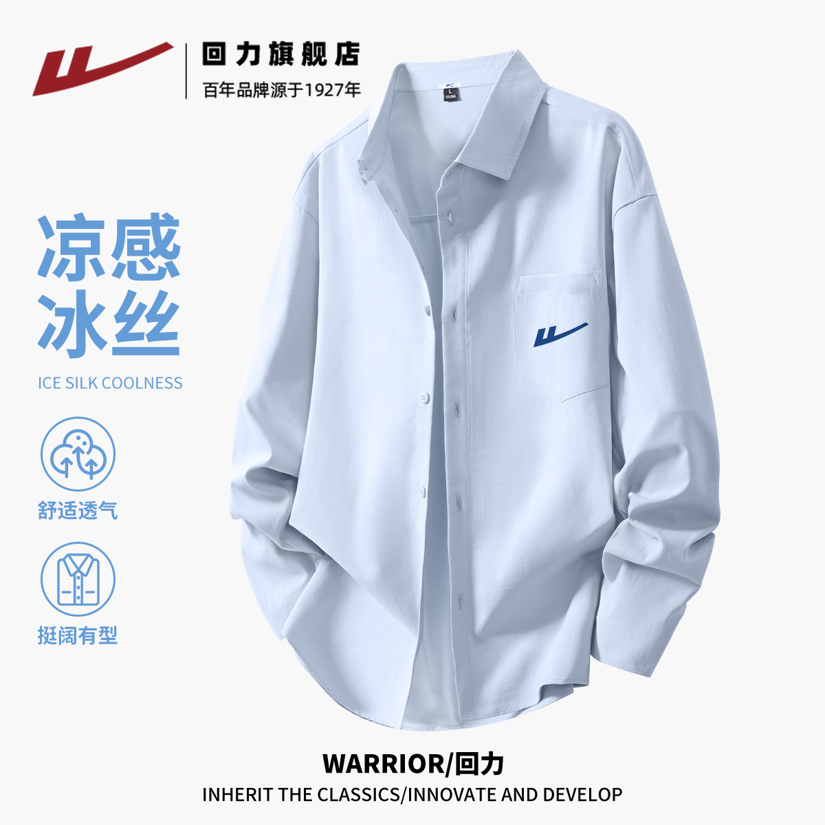 回力冰丝衬衫男款夏季长袖外套