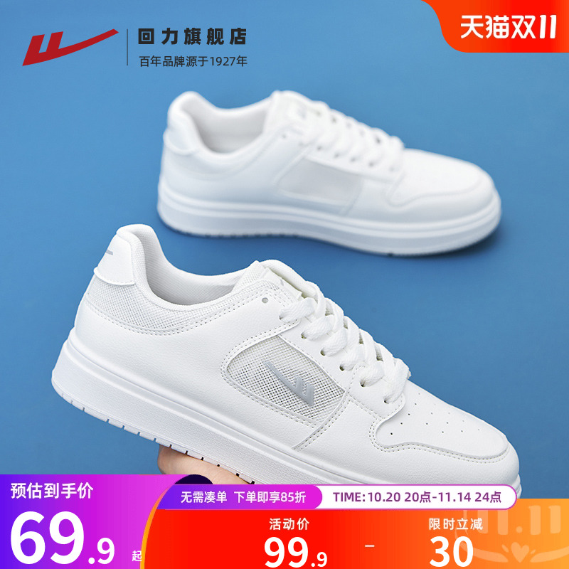 回力男士秋季透气网鞋白色板鞋