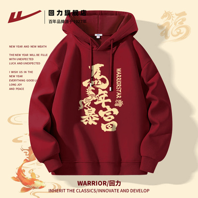 回力2026年属马卫衣男春秋外套