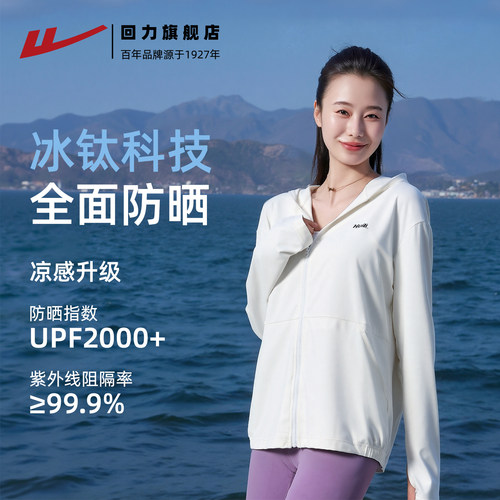 回力女士冰丝凉感透气防晒衣