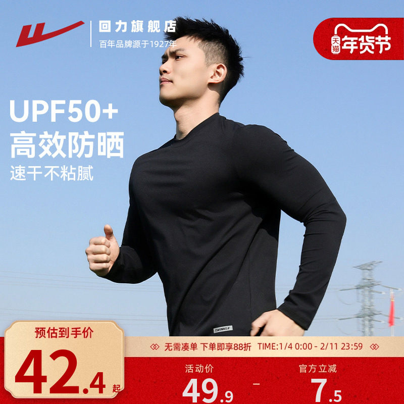 回力速干衣男2025新款秋冬弹力抗菌防晒上衣加绒跑步长袖运动T恤,运动服/休闲服装,运动T恤,淘宝优惠券,粉丝福利购,淘宝优惠卷