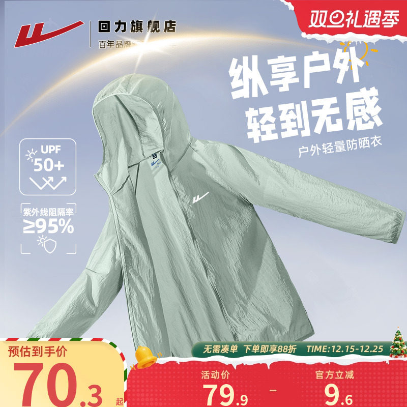 upf50+防晒时尚防晒衣回力轻薄