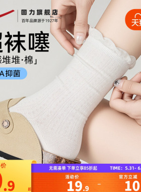 回力白色袜子女款7A抑菌花边吸汗堆堆袜无骨夏季薄款透气中筒长袜