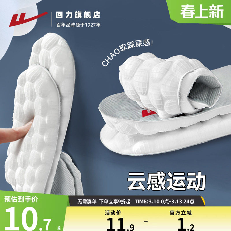 回力运动鞋垫男女夏季吸汗透气羽毛球鞋减震软气垫加厚久站不易累
