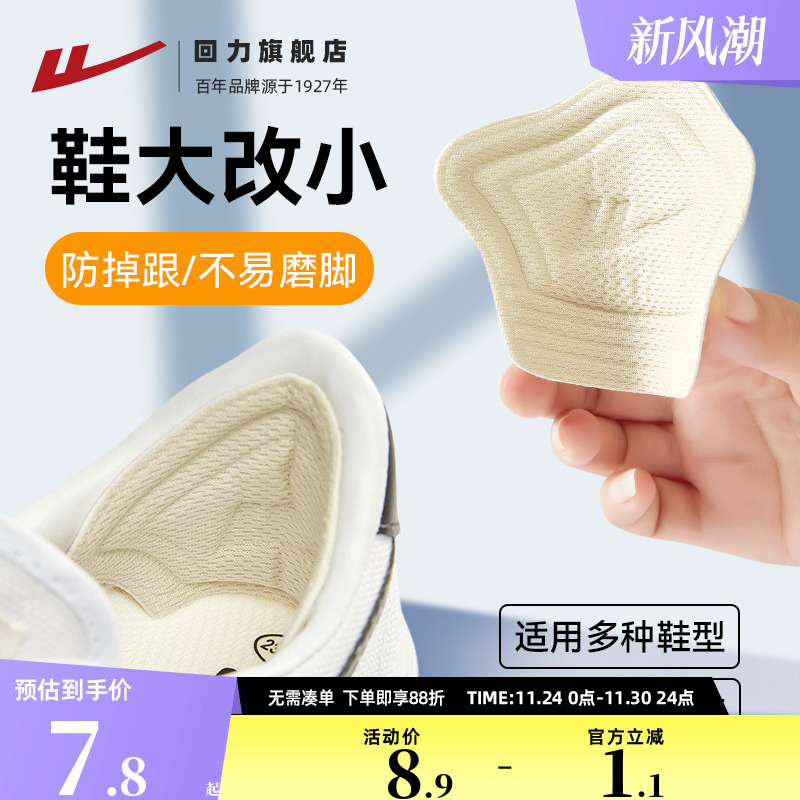 回力运动鞋后跟贴鞋大改小神器