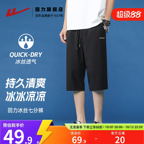 回力七分裤夏季薄款7分裤子男款