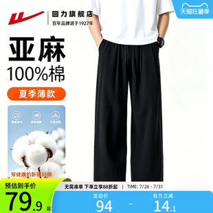 回力纯棉裤子男款2026新款夏季薄款直筒运动休闲裤宽松亚麻长裤男