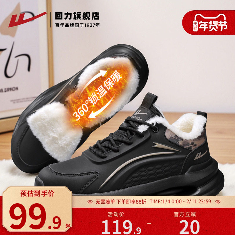 回力加绒运动鞋2025冬季新款黑色男鞋舒适保暖皮面防泼水跑步鞋子,流行男鞋,棉鞋,淘宝优惠券,粉丝福利购,淘宝优惠卷