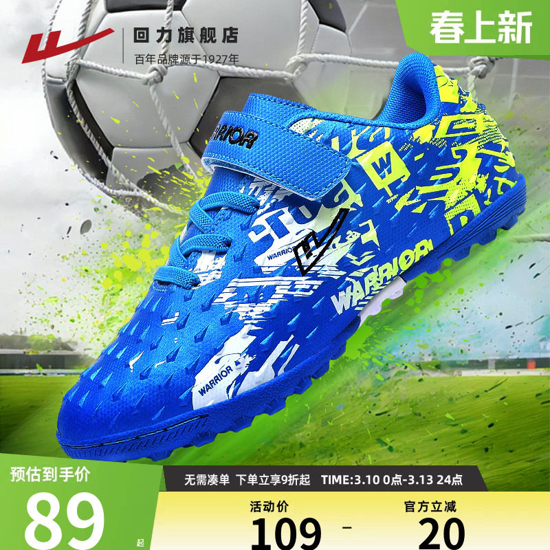 回力儿童足球鞋男小学生tf碎钉训练鞋青少年男童专用轻便运动球鞋