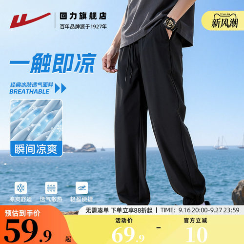回力冰丝裤子男款夏季速干运动裤