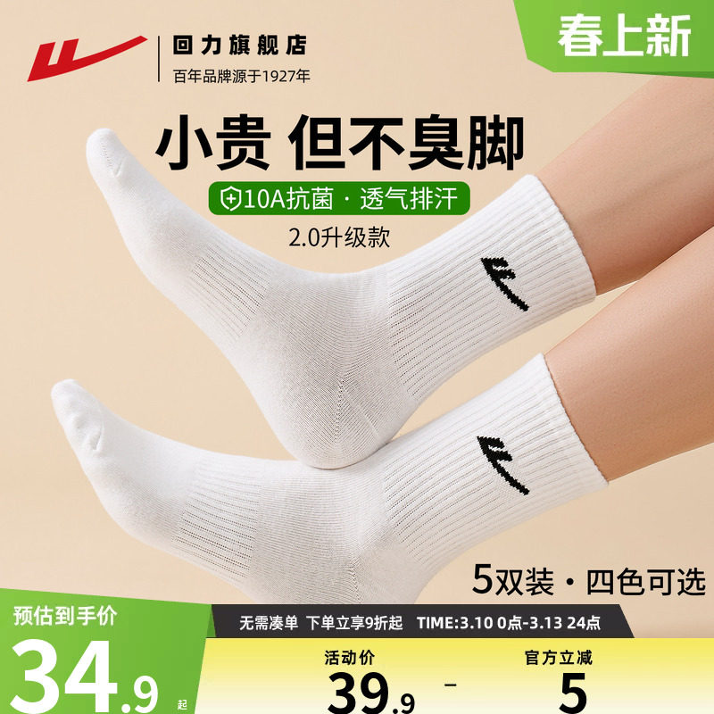 回力袜子女款2026春夏新款透气棉袜商务长袜中筒袜黑白色袜子男款