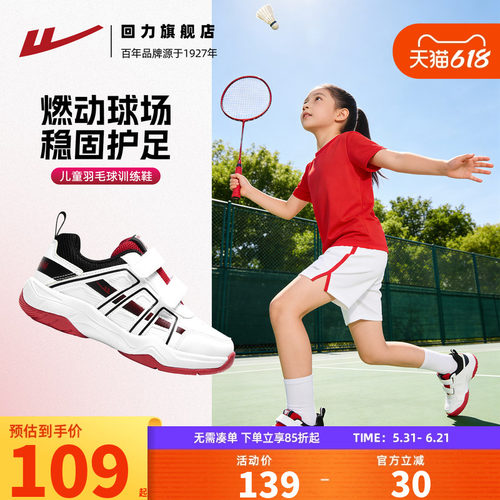 回力儿童羽毛球鞋2026夏季