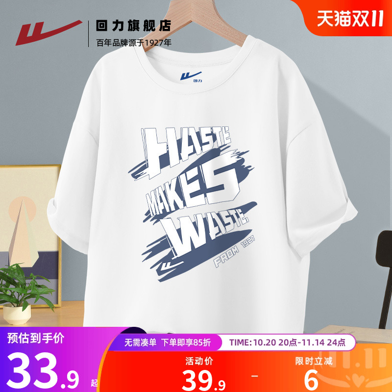 回力短袖百搭青少年纯棉T恤100%