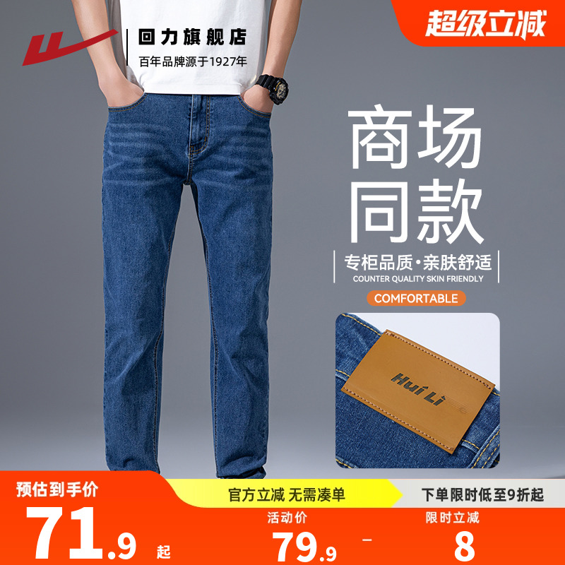 回力牛仔裤男修身直筒裤子春秋款